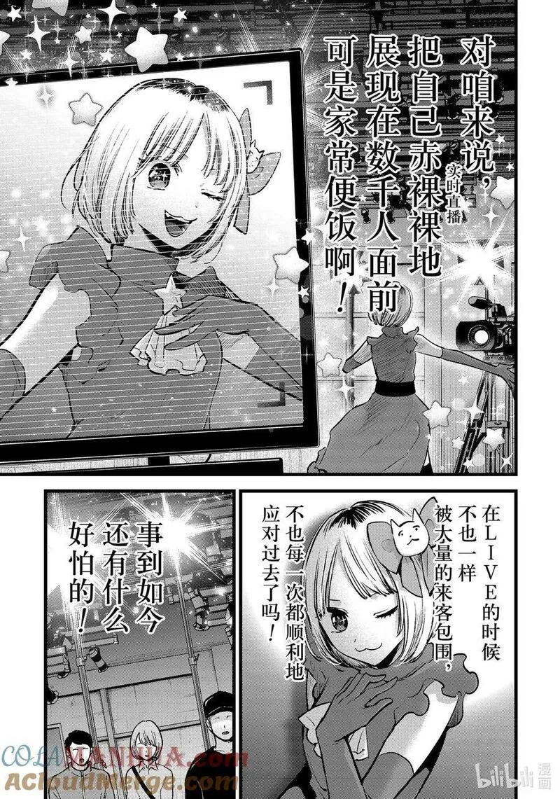 我推的孩子动漫漫画,第130话 第130话11图