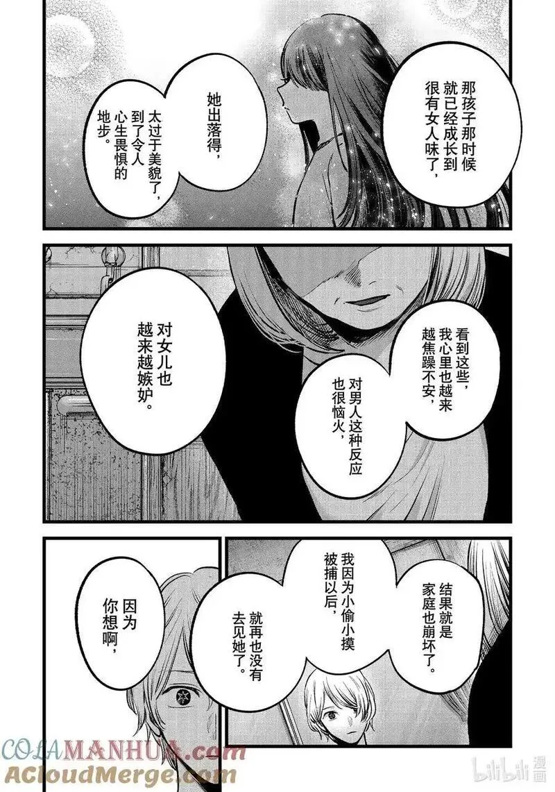 我推的孩子爸爸神木光漫画,第131话 第131话15图