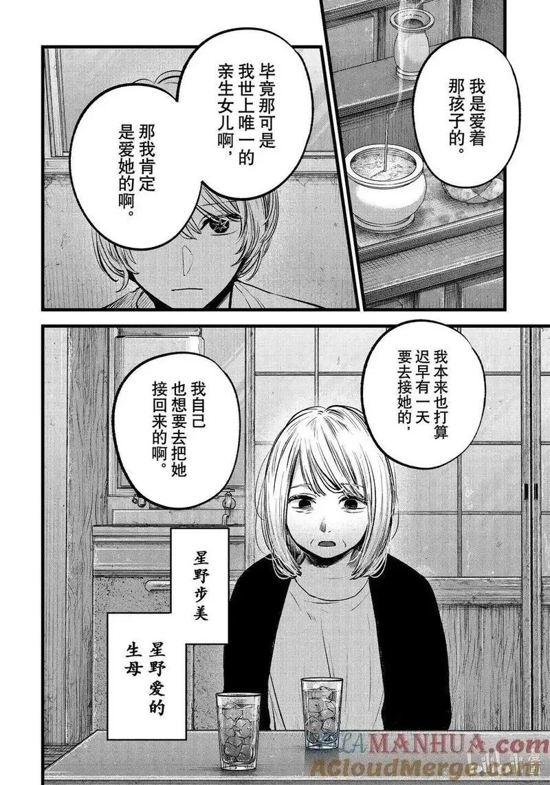 我推的孩子爸爸神木光漫画,第131话 第131话13图