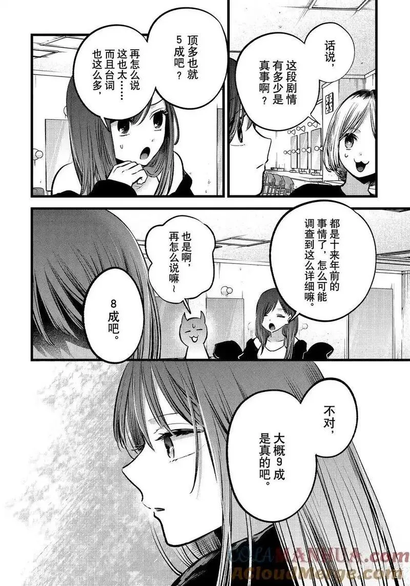 我推的孩子爸爸神木光漫画,第131话 第131话11图