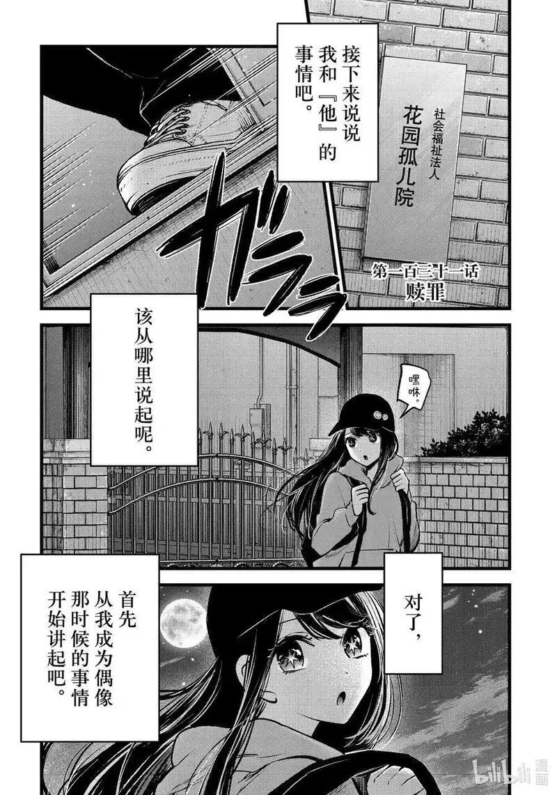 我推的孩子爸爸神木光漫画,第131话 第131话2图