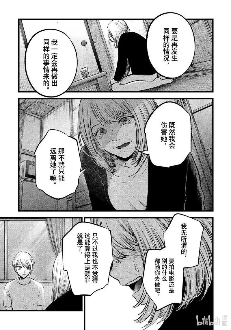 我推的孩子爸爸神木光漫画,第131话 第131话16图