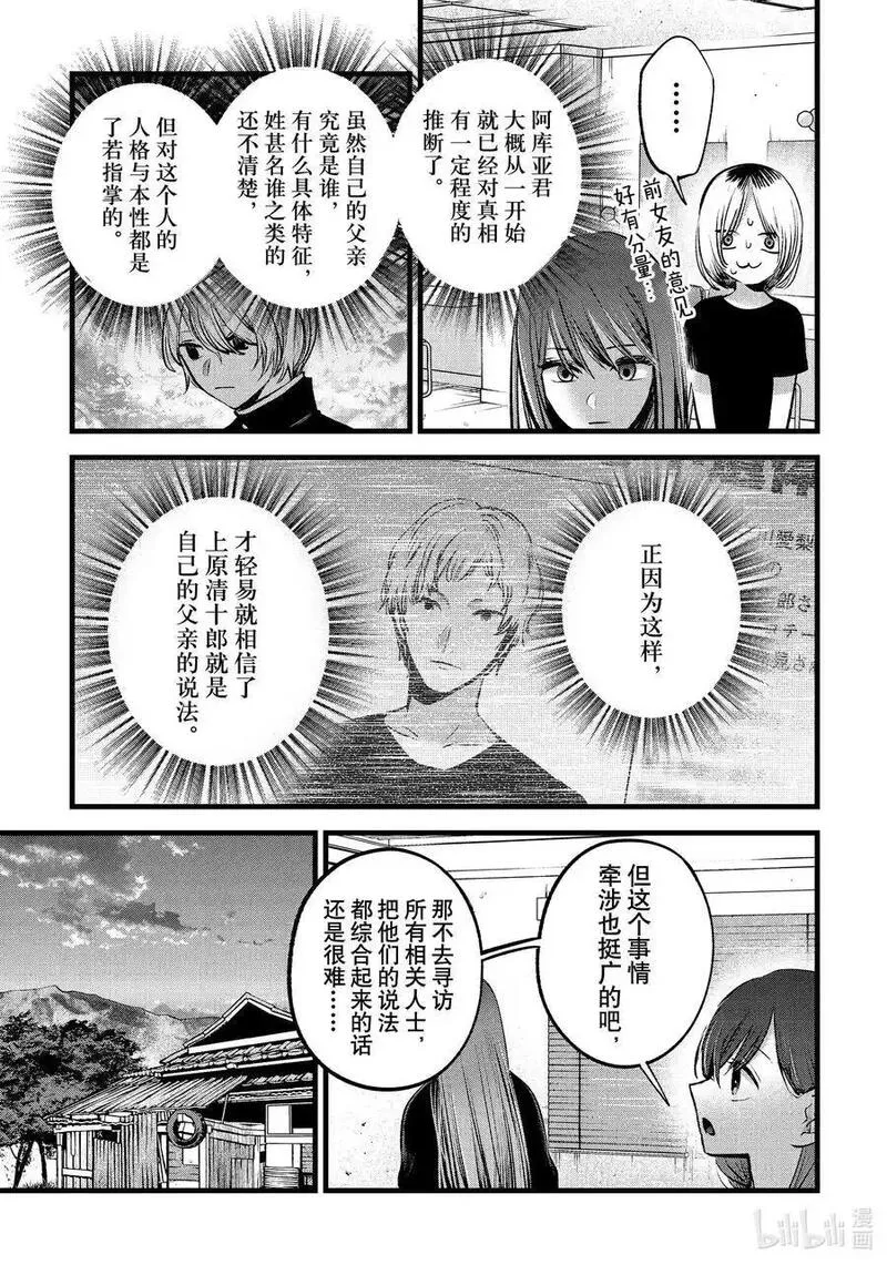 我推的孩子爸爸神木光漫画,第131话 第131话12图