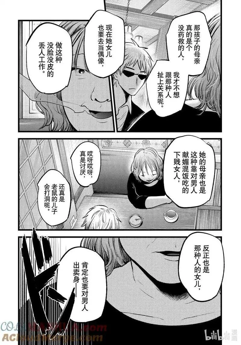 我推的孩子爸爸神木光漫画,第131话 第131话7图