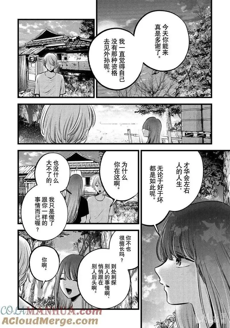 我推的孩子爸爸神木光漫画,第131话 第131话17图