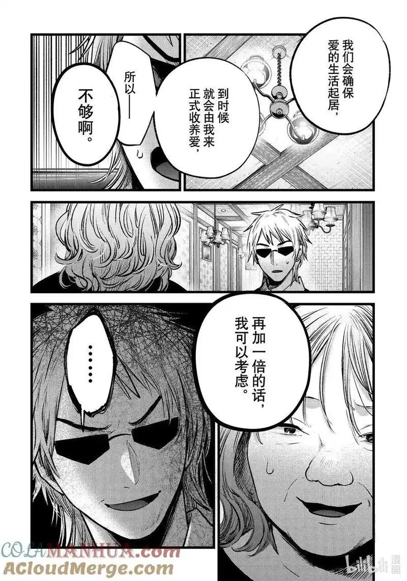 我推的孩子爸爸神木光漫画,第131话 第131话9图