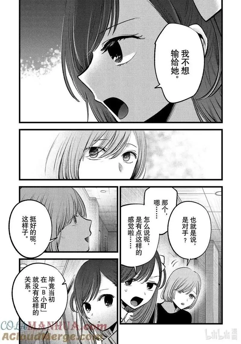 我推的孩子第二季动漫漫画,第132话 第132话9图