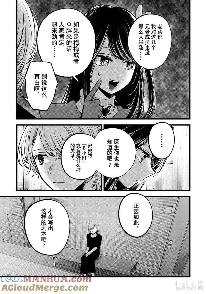 我推的孩子第二季动漫漫画,第132话 第132话7图