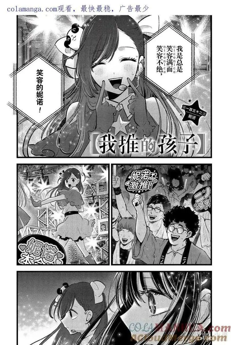 我推的孩子第二季动漫漫画,第132话 第132话1图