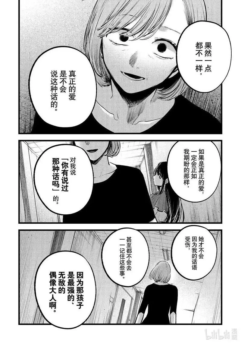 我推的孩子第二季动漫漫画,第132话 第132话16图