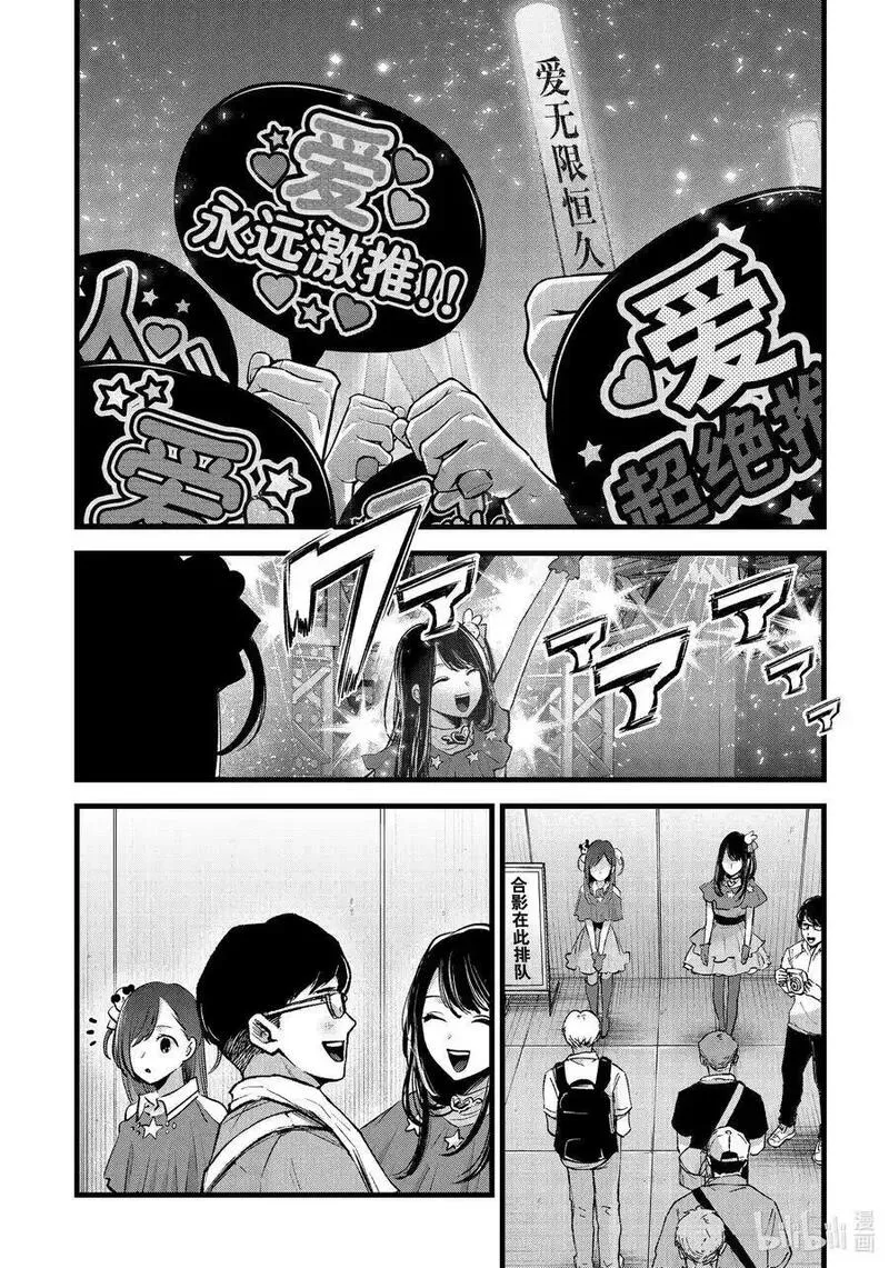 我推的孩子第二季动漫漫画,第132话 第132话2图