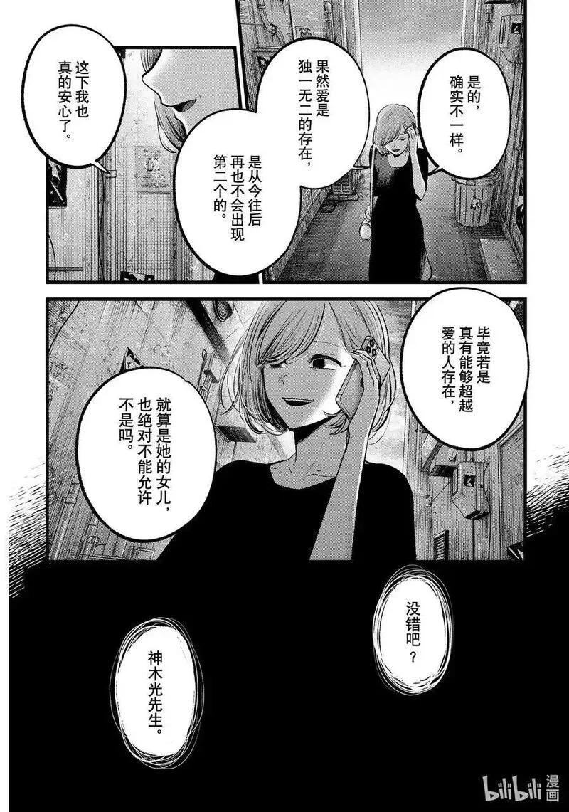 我推的孩子第二季动漫漫画,第132话 第132话18图