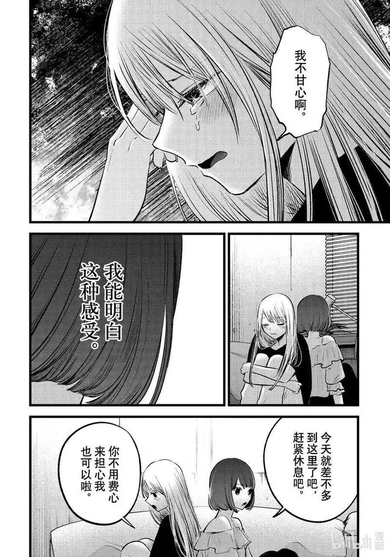 我推的孩子第二季10漫画,第133话 第133话6图