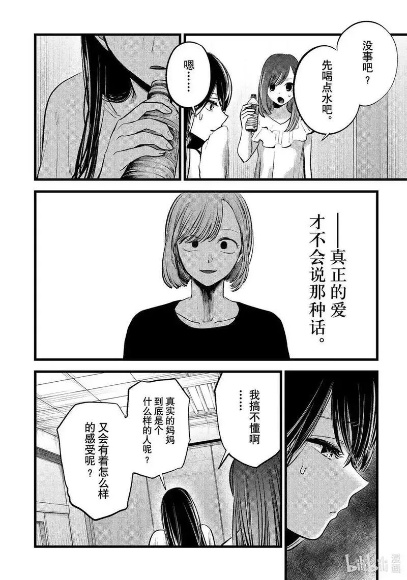 我推的孩子第二季10漫画,第133话 第133话2图