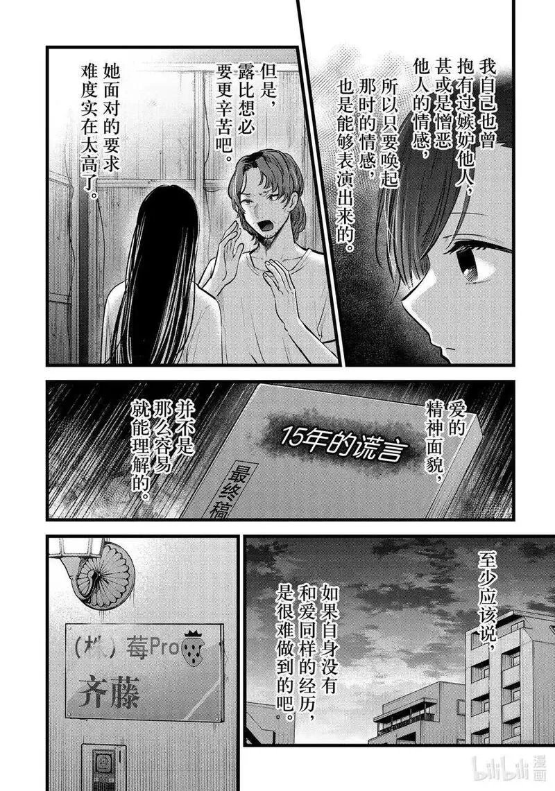 我推的孩子漫画,第133话 第133话4图