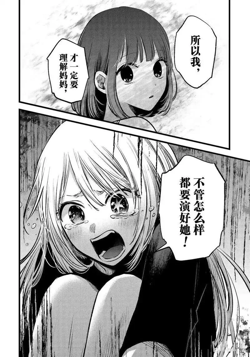 我推的孩子漫画,第133话 第133话10图