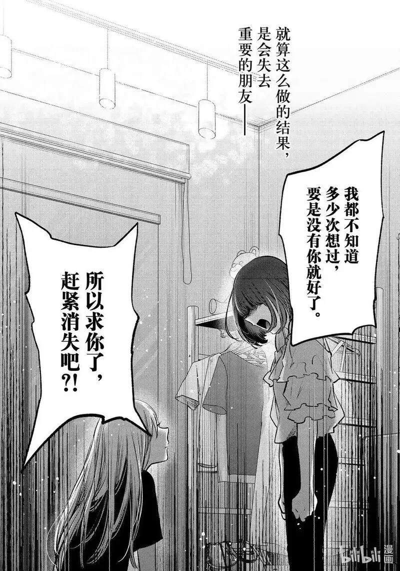 我推的孩子第二季10漫画,第133话 第133话18图