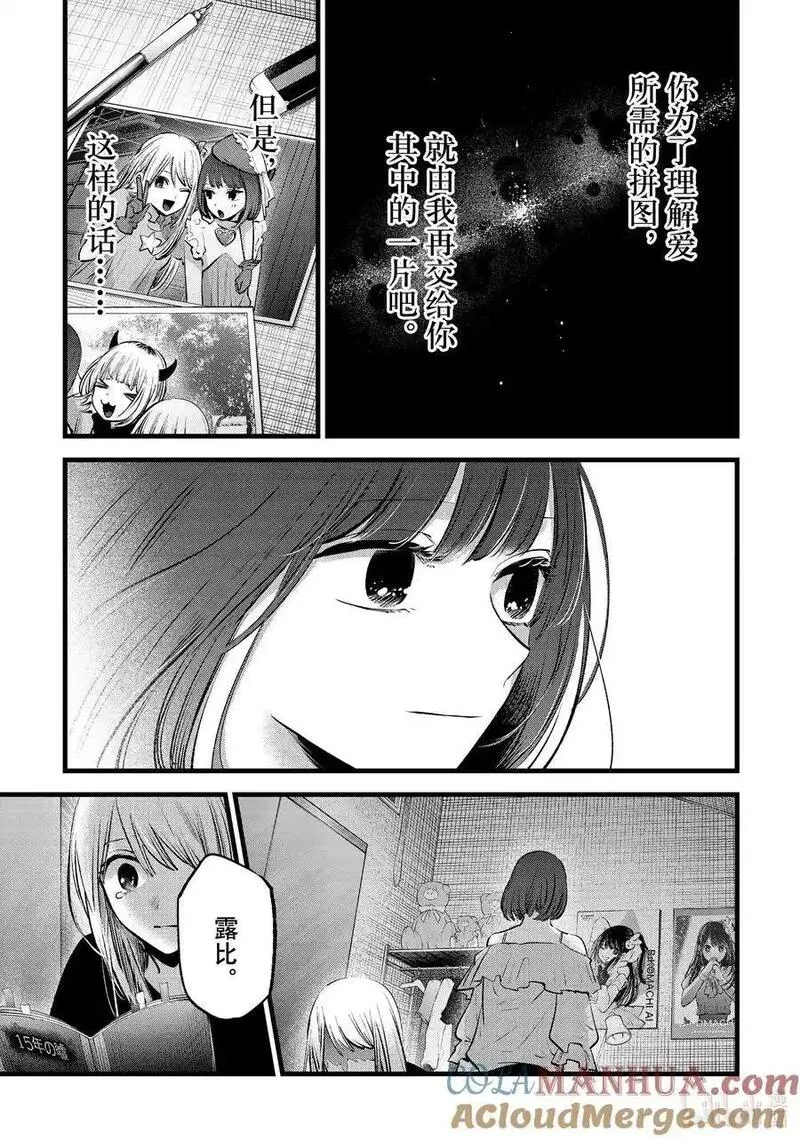 我推的孩子漫画,第133话 第133话13图