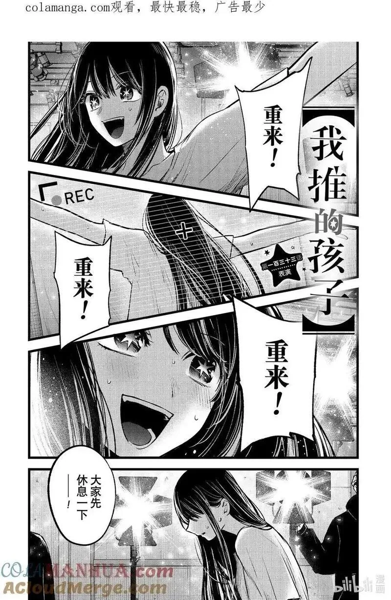 我推的孩子第二季10漫画,第133话 第133话1图