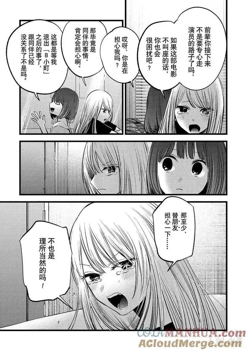 我推的孩子漫画,第133话 第133话7图