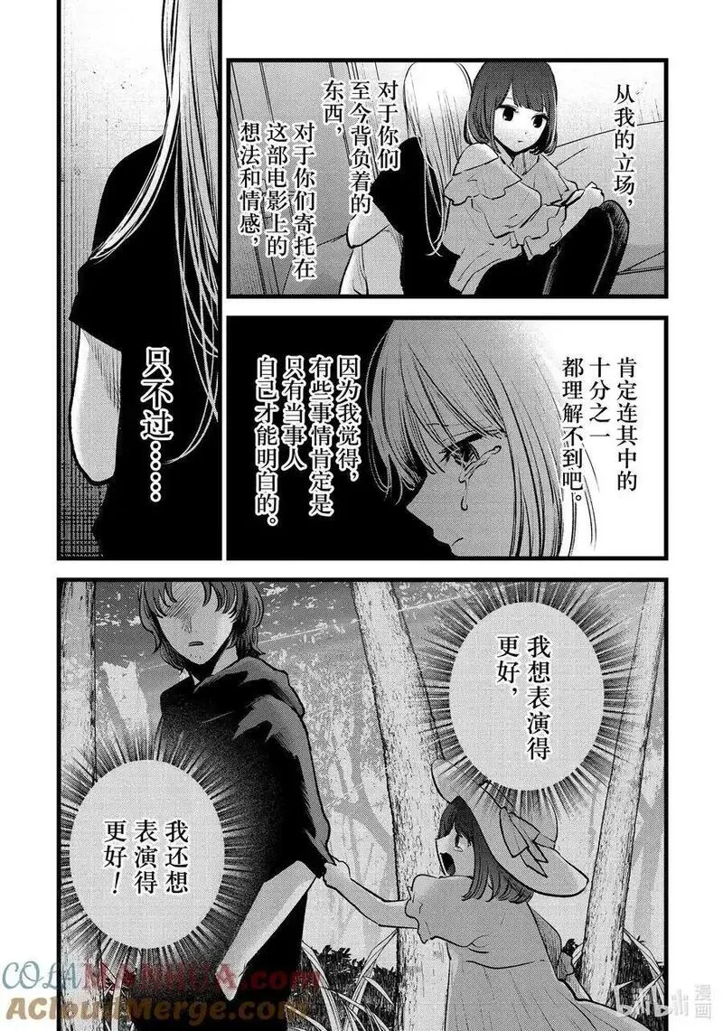 我推的孩子第二季10漫画,第133话 第133话11图