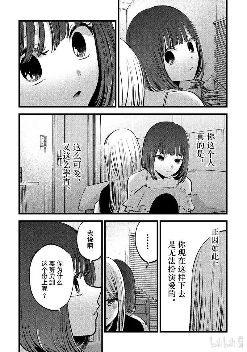 我推的孩子第二季10漫画,第133话 第133话8图