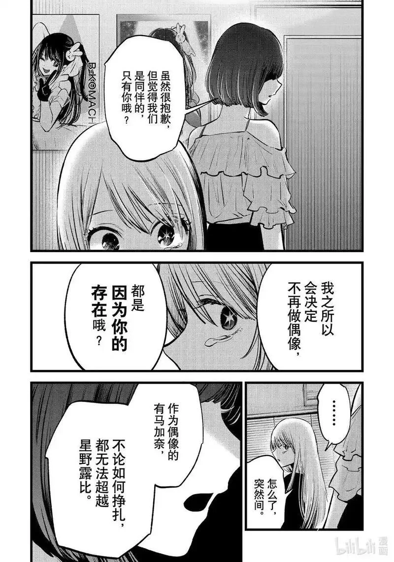 我推的孩子漫画,第133话 第133话14图