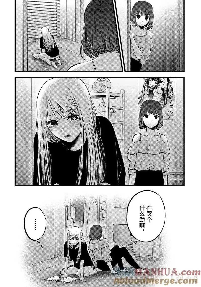 我推的孩子第二季10漫画,第133话 第133话5图