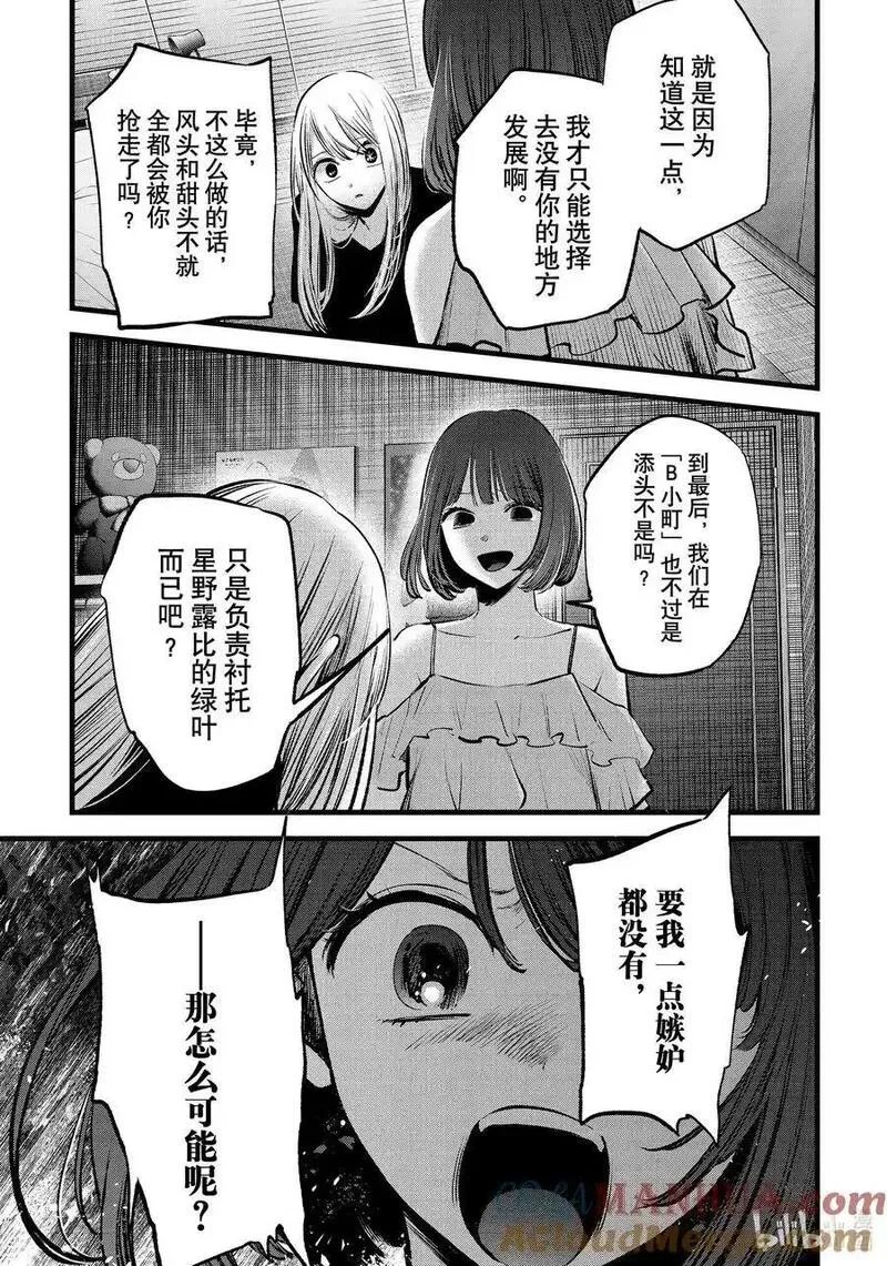 我推的孩子漫画,第133话 第133话15图