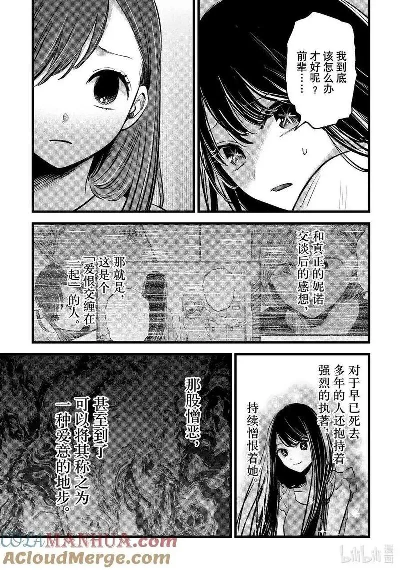 我推的孩子漫画,第133话 第133话3图