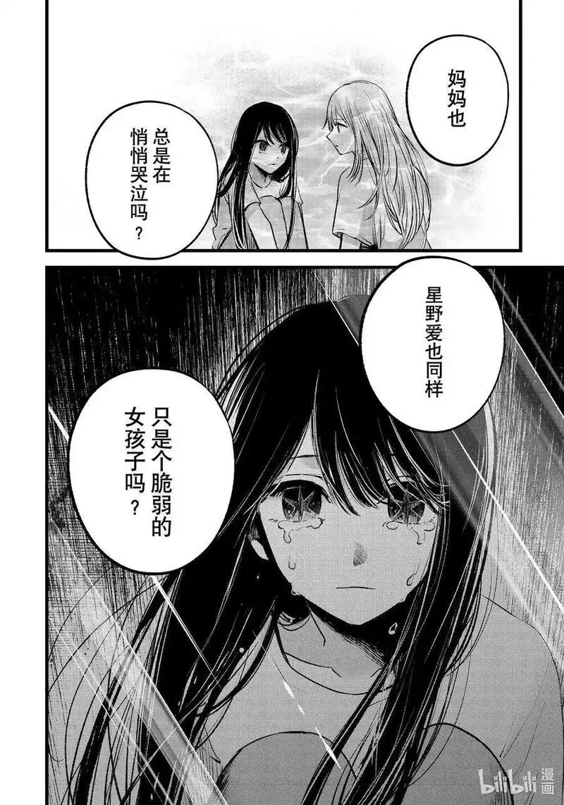 我推的孩子第二季动漫漫画,第134话 第134话18图