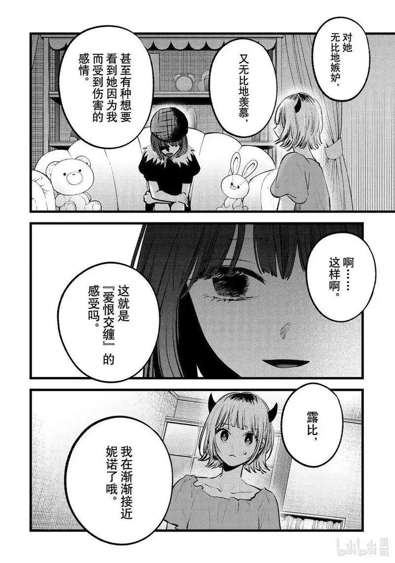 我推的孩子第二季动漫漫画,第134话 第134话12图