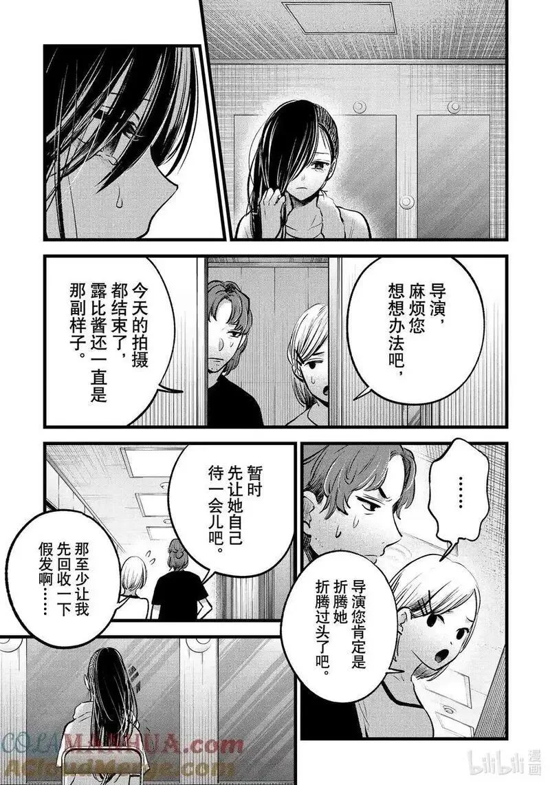 我推的孩子第二季动漫漫画,第134话 第134话13图