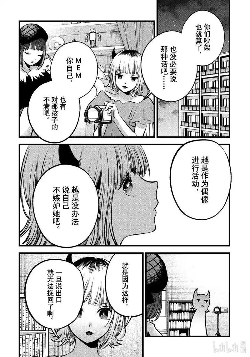 我推的孩子第二季动漫漫画,第134话 第134话10图