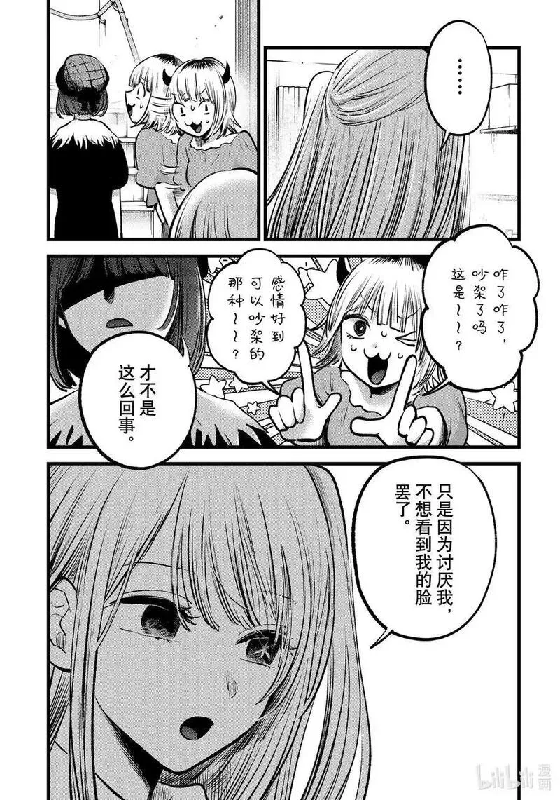 我推的孩子第二季动漫漫画,第134话 第134话2图