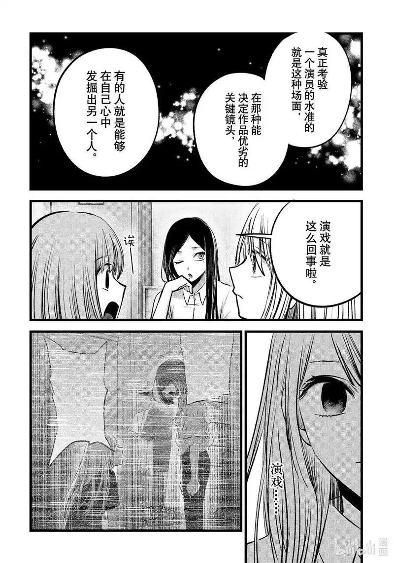 我推的孩子第二季动漫漫画,第134话 第134话8图