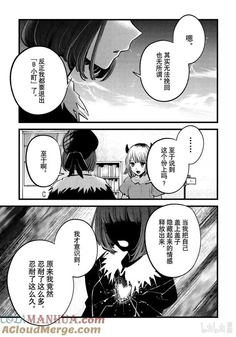 我推的孩子第二季动漫漫画,第134话 第134话11图