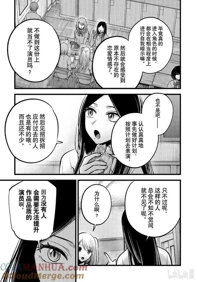 我推的孩子第二季动漫漫画,第134话 第134话5图