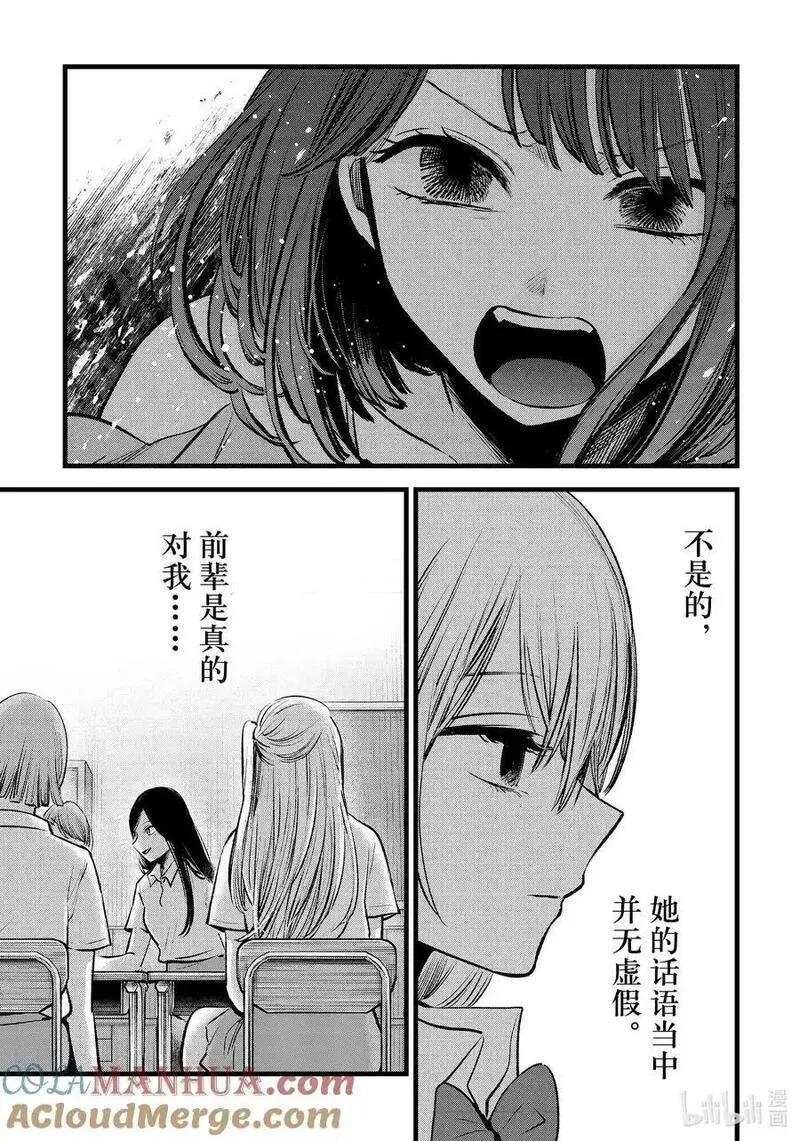 我推的孩子第二季动漫漫画,第134话 第134话9图