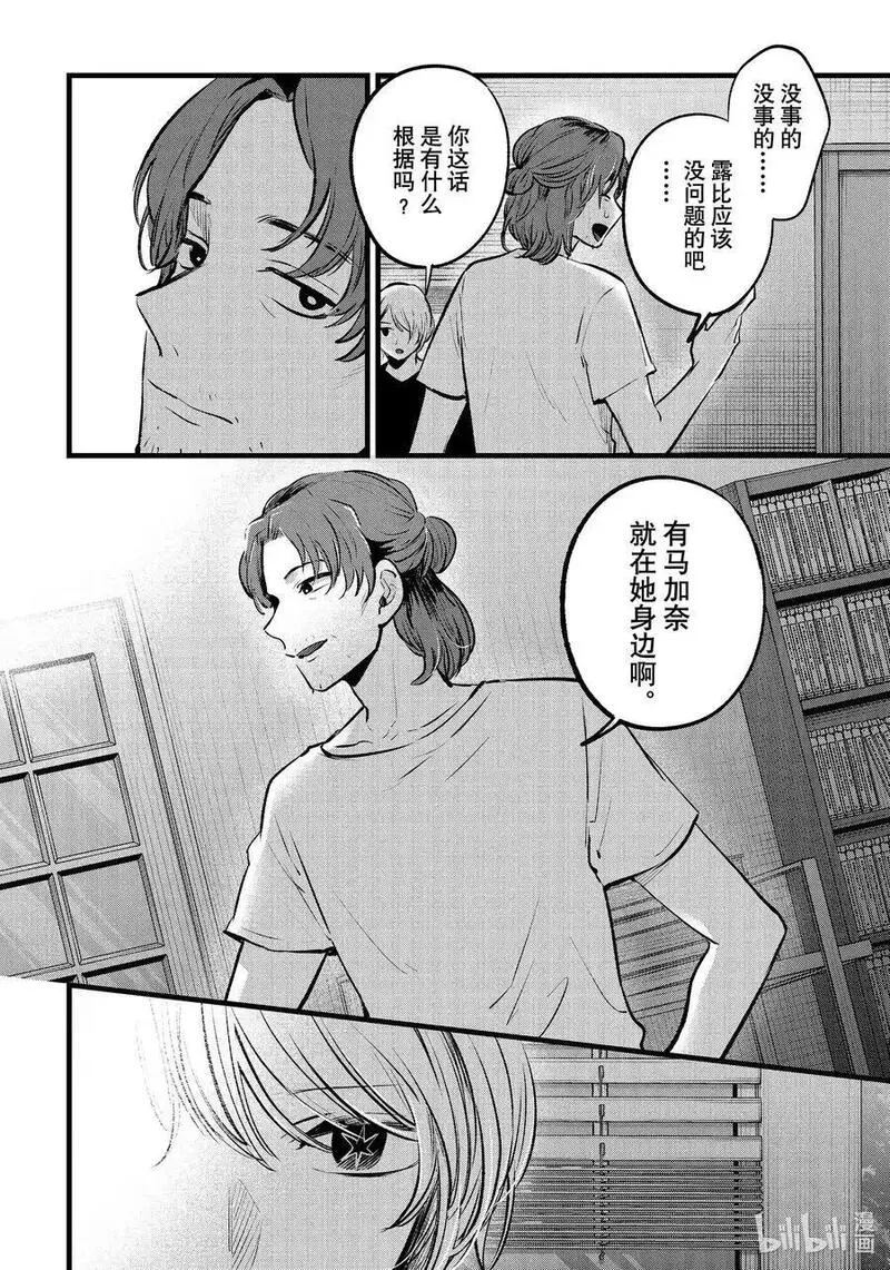 我推的孩子第二季动漫漫画,第135话 第135话8图