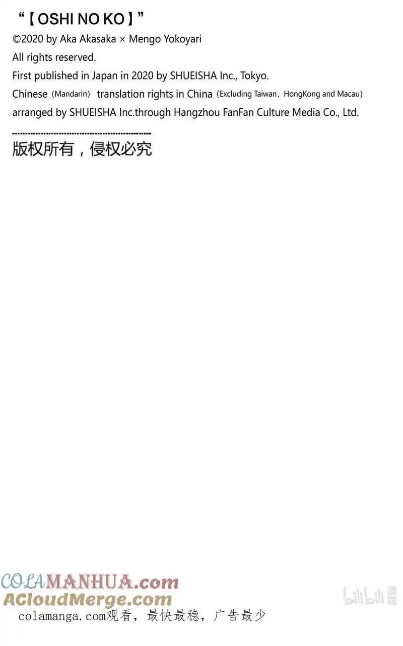 我推的孩子动漫漫画,第135话 第135话19图