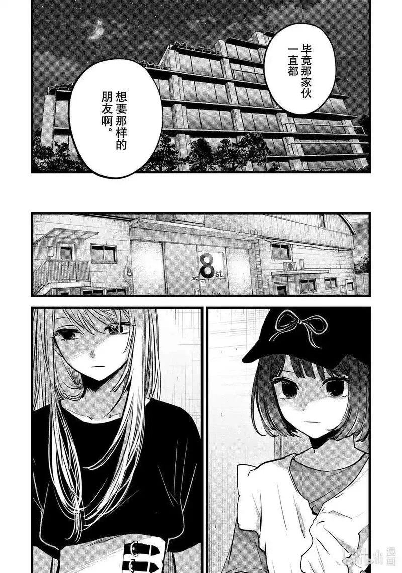 我推的孩子动漫漫画,第135话 第135话14图