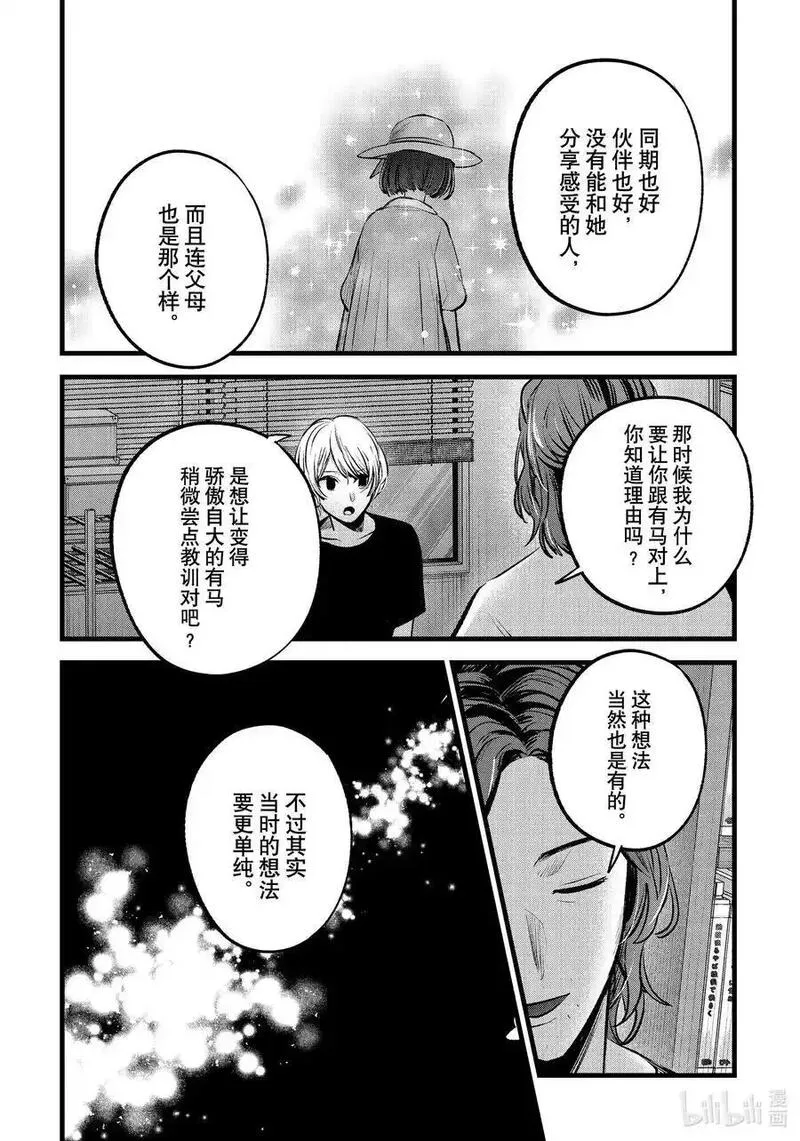 我推的孩子动漫漫画,第135话 第135话10图