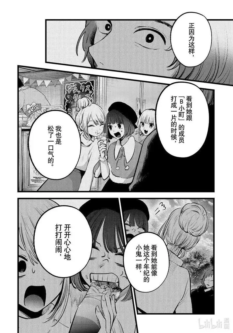 我推的孩子第二季动漫漫画,第135话 第135话12图