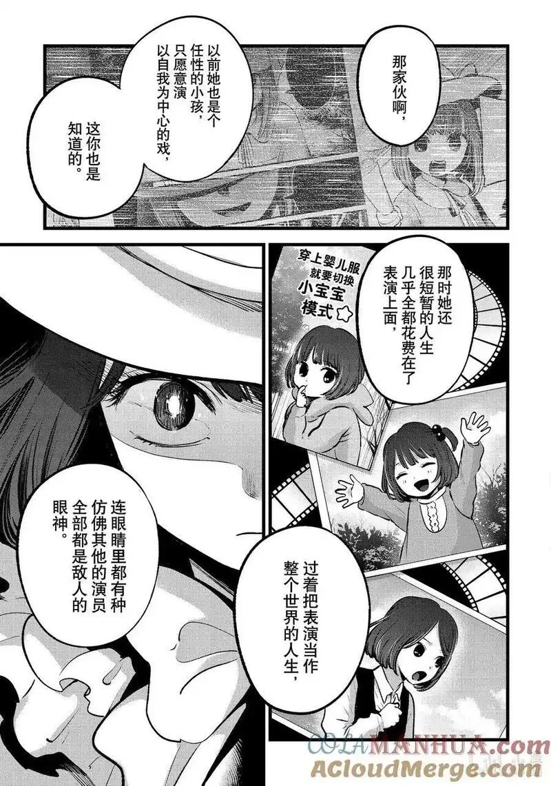 我推的孩子动漫漫画,第135话 第135话9图