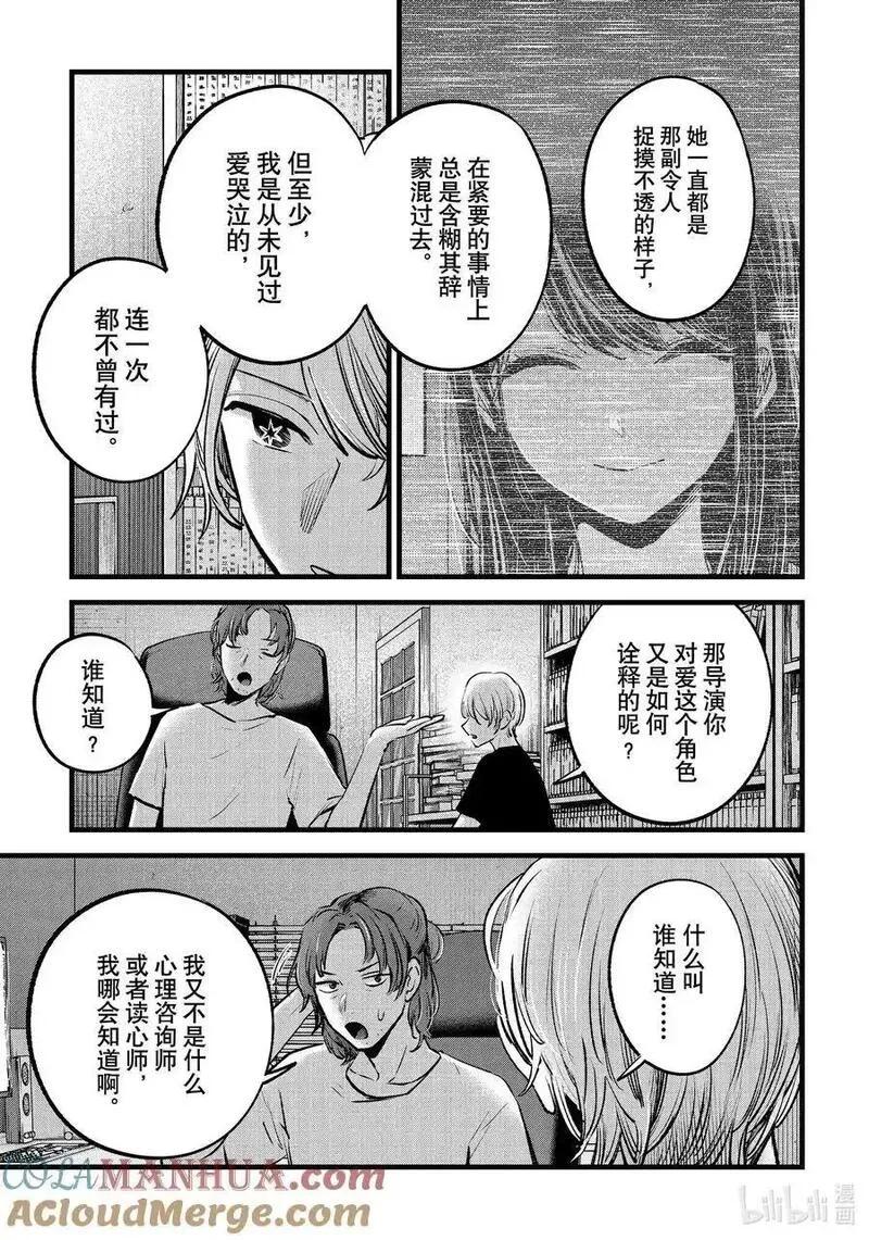 我推的孩子动漫漫画,第135话 第135话3图