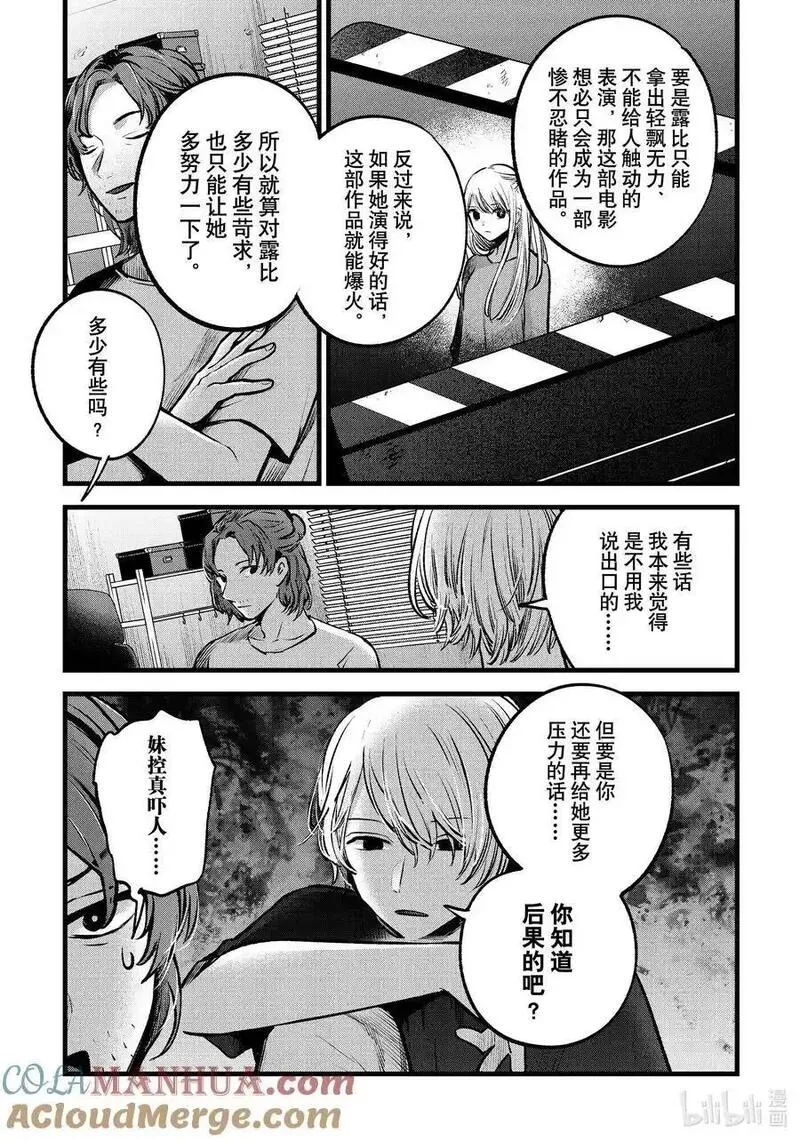 我推的孩子第二季动漫漫画,第135话 第135话7图