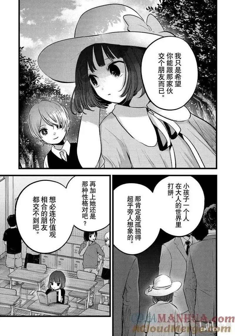 我推的孩子第二季动漫漫画,第135话 第135话11图