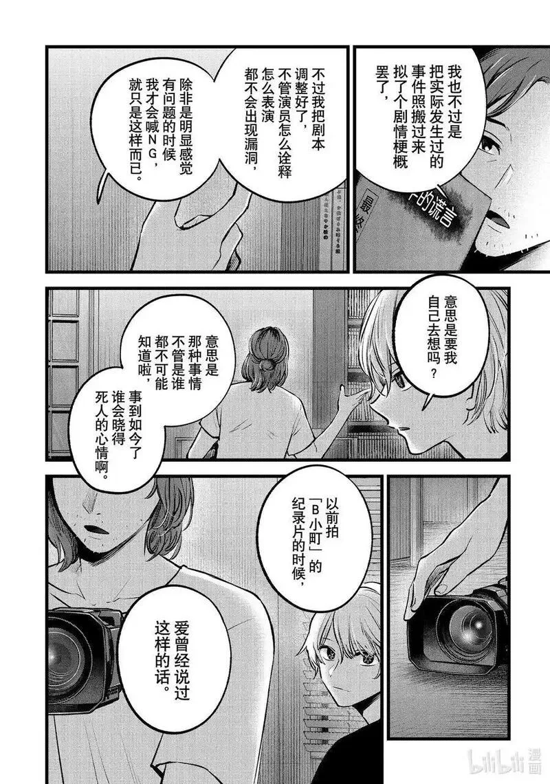 我推的孩子动漫漫画,第135话 第135话4图