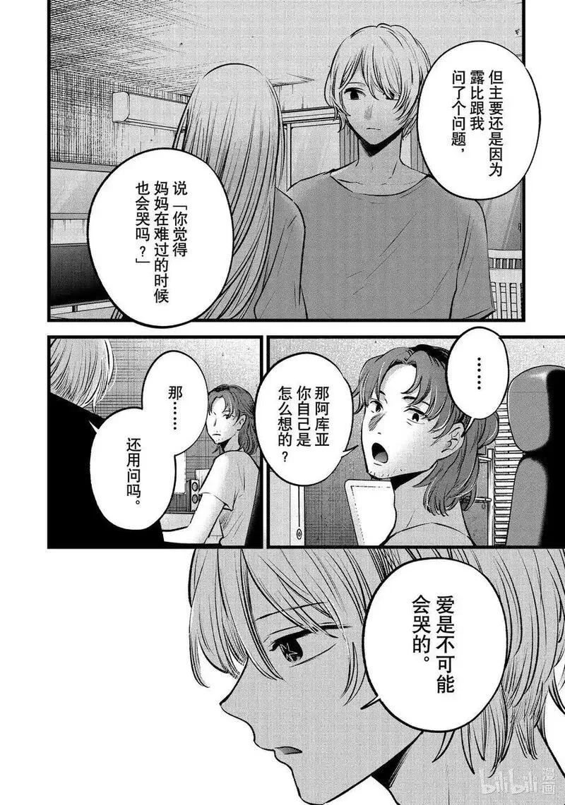 我推的孩子动漫漫画,第135话 第135话2图